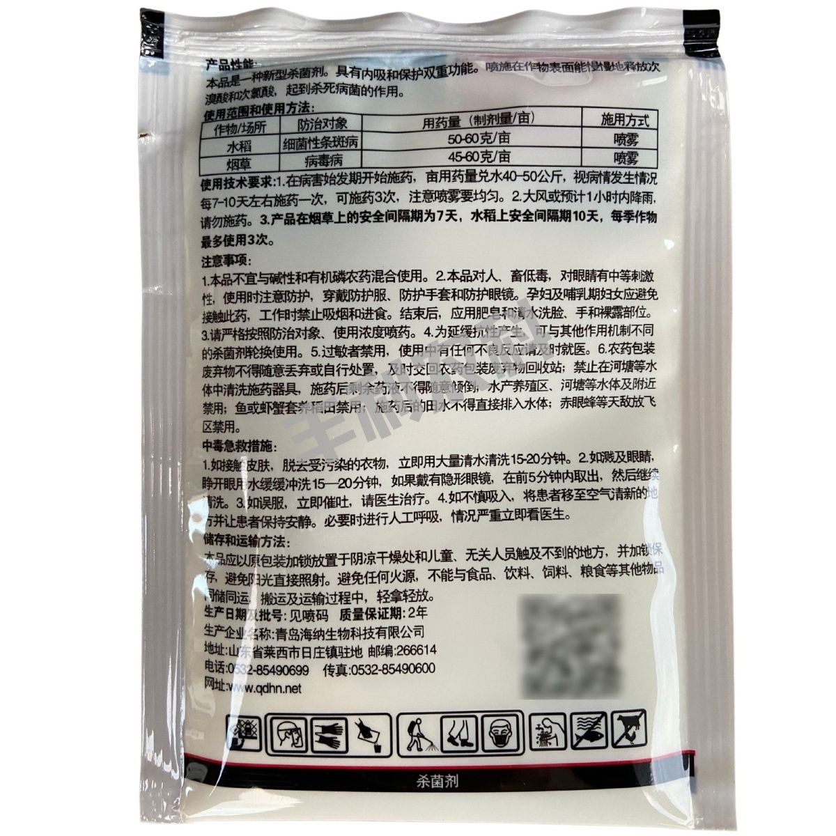 细品 50%氯溴异氰尿酸软腐病细菌烟草病毒病黑果叶枯病杀菌剂