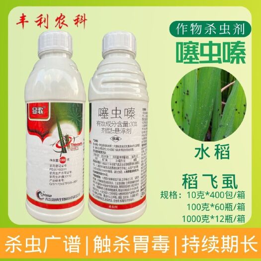 海纳显歌30%噻虫嗪农药杀虫剂蚜虫稻飞虱蓟马飞防冲施果树杀虫