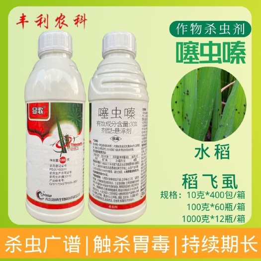 漳州海纳显歌30%噻虫嗪农药杀虫剂蚜虫稻飞虱蓟马飞防冲施果树杀虫