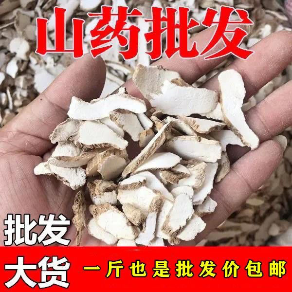 【包邮】无硫铁棍怀山药片中药材淮山药怀山药粉河南焦作斜山药片