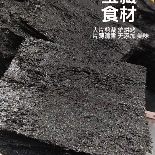 霞浦县霞浦头水方饼紫菜免洗无沙干货