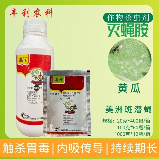 漳州潜行 30%灭蝇胺美洲斑潜蝇果蝇瓜蝇鬼画图杀虫剂灭蝇安杀虫剂