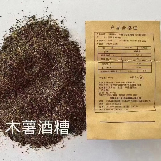 石家庄木薯酒糟
