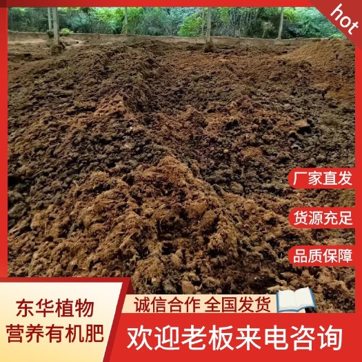 英德市英德市植物营养有机肥【高温腐熟发酵牛粪，】