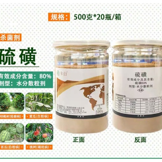 卡白80%硫磺 柑橘树桃树清蔬菜黄瓜疮痂病白粉病作物专用杀菌