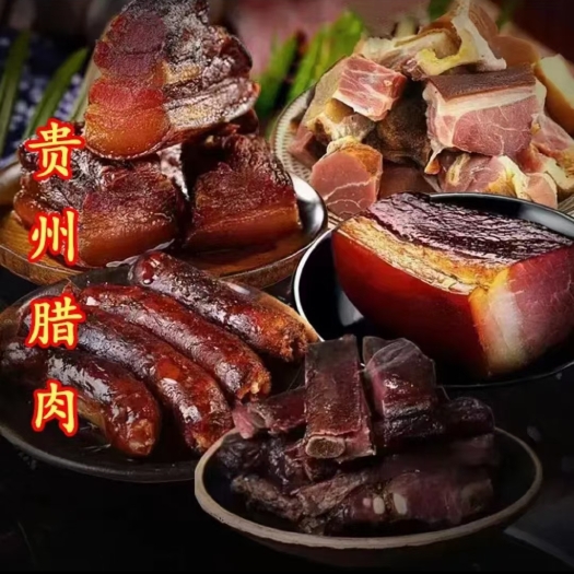 贵阳专注于贵州农家腊味，腊肉，腊肠，腊排骨，腊猪脚等等…