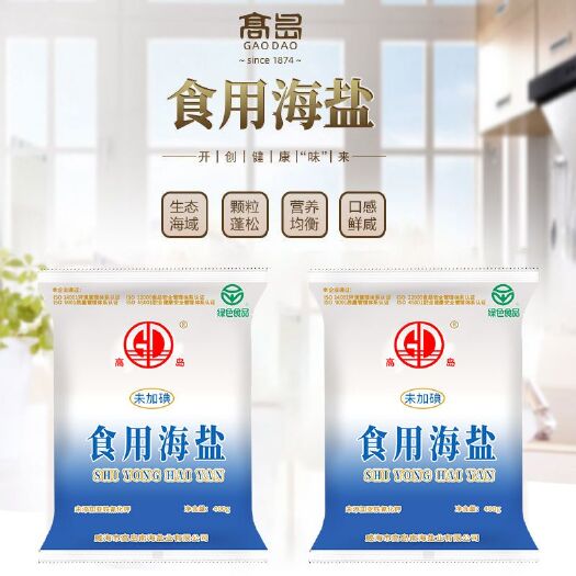 国产山东高岛无典海盐，价格史低，低，低