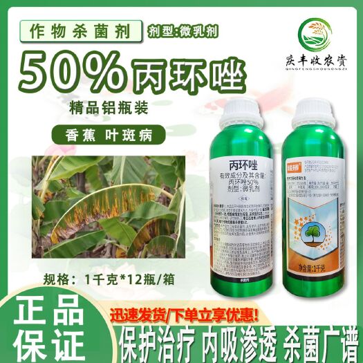 潍坊50%丙环唑微乳剂控旺叶斑病 炭疽病 黑星病 白粉病香蕉杀菌