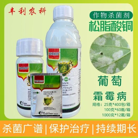 漳州倍呵 20%松脂酸铜松酯酸铜绿乳铜杀菌剂霜霉病叶斑病杀菌剂