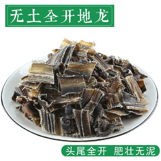 【包邮】中药材全开广西地龙无土地龙无任何泥沙地龙粉蚯蚓干地龙
