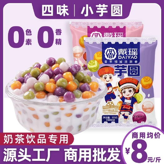 【包邮】戴瑶冷冻小芋圆商用批发品牌源头厂家直供