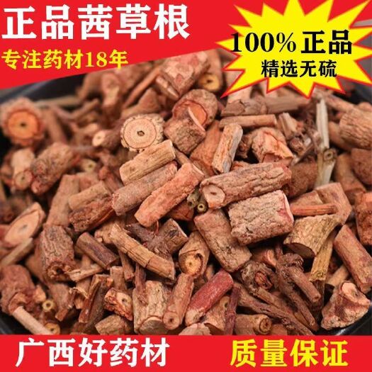【包邮】茜根中药材茜草根 红根草血见愁破血草红内消茜草炭