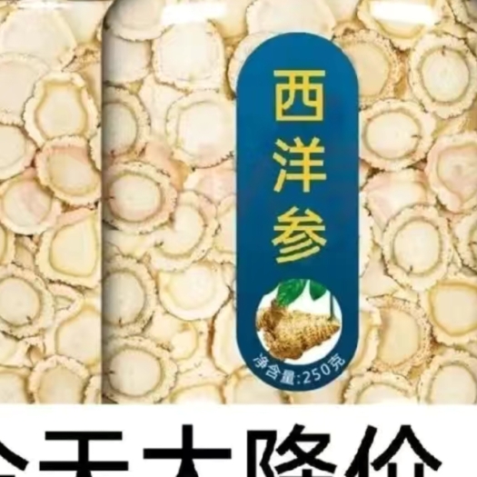 大冶市西洋参