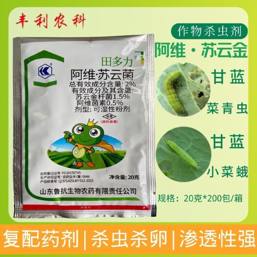 漳州2%阿维苏云菌农药杀虫剂阿维菌素苏云金杆菌蔬菜甘蓝菜青虫小菜