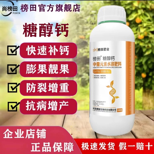 昆明糖醇钙（中量元素水溶肥）叶面肥