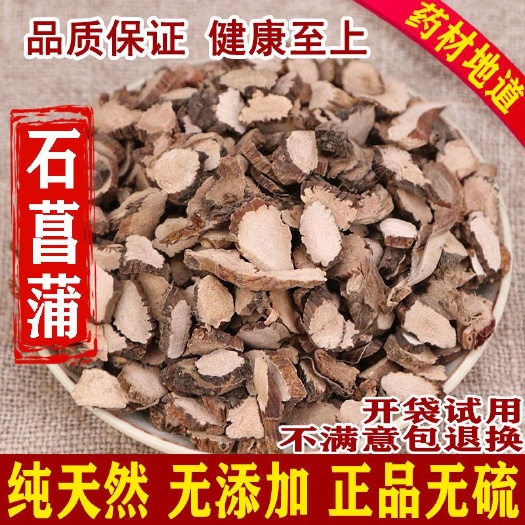 亳州石菖蒲中草药中药材石菖蒲石菖蒲九节菖蒲中药材