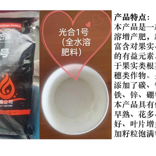 昆明光合一号果蔬肥（全水溶）