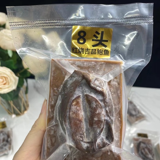 广州【工厂直营】五星级厨师出品红烧吉品鲍鱼预制菜8 10 12头