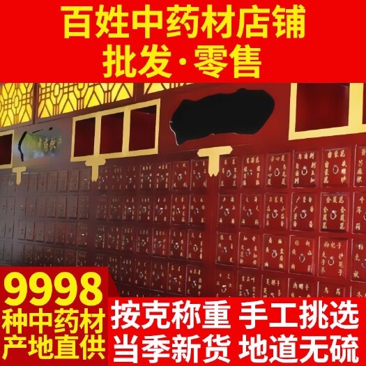 亳州中药材店铺配方官方实体店中药材大全中草药材批发市场煲汤打粉