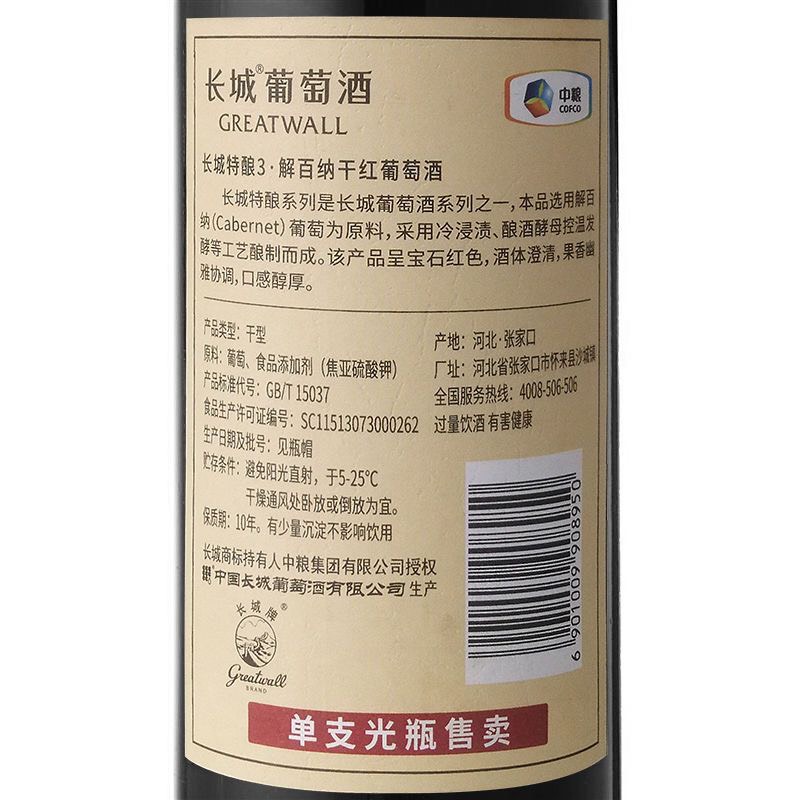 中粮长城干红葡萄酒长城解百纳干红葡萄酒6支红酒整箱包邮