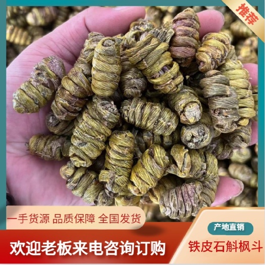 玉林铁皮石斛枫斗产地直销大量批发精选优质枫斗全胶质 免费磨粉
