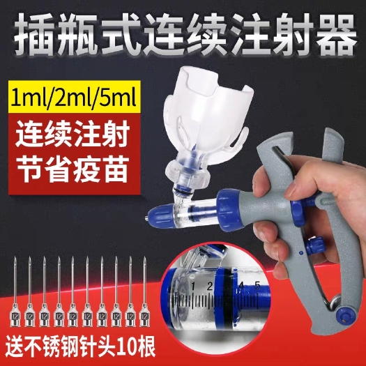 郑州插瓶式连续注射器