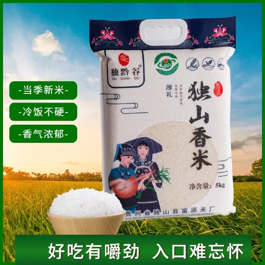 贵阳独黔谷 独山香米 贵州好山好水产好米 当季新米 香气浓郁
