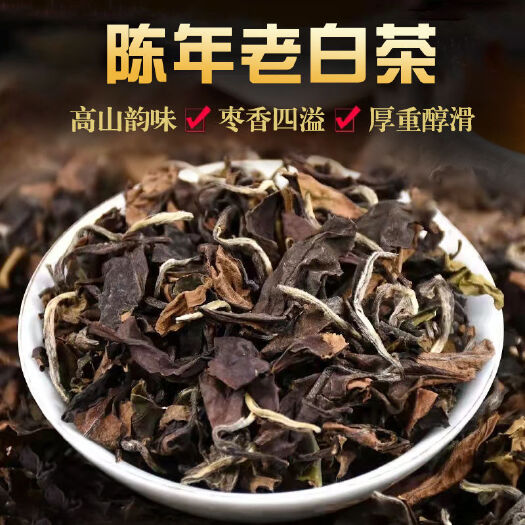 安溪县新茶老白茶老寿眉散茶500g包邮