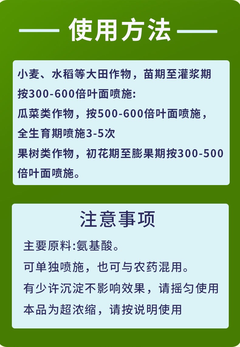 氨基酸水溶肥蔬菜叶面肥专用果树花卉植物通用型含氨基酸水溶肥料