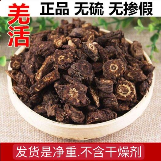 樟树市【包邮】中药材 羌活干川羌片竹节羌蚕羌川羌裂叶姜活羌活