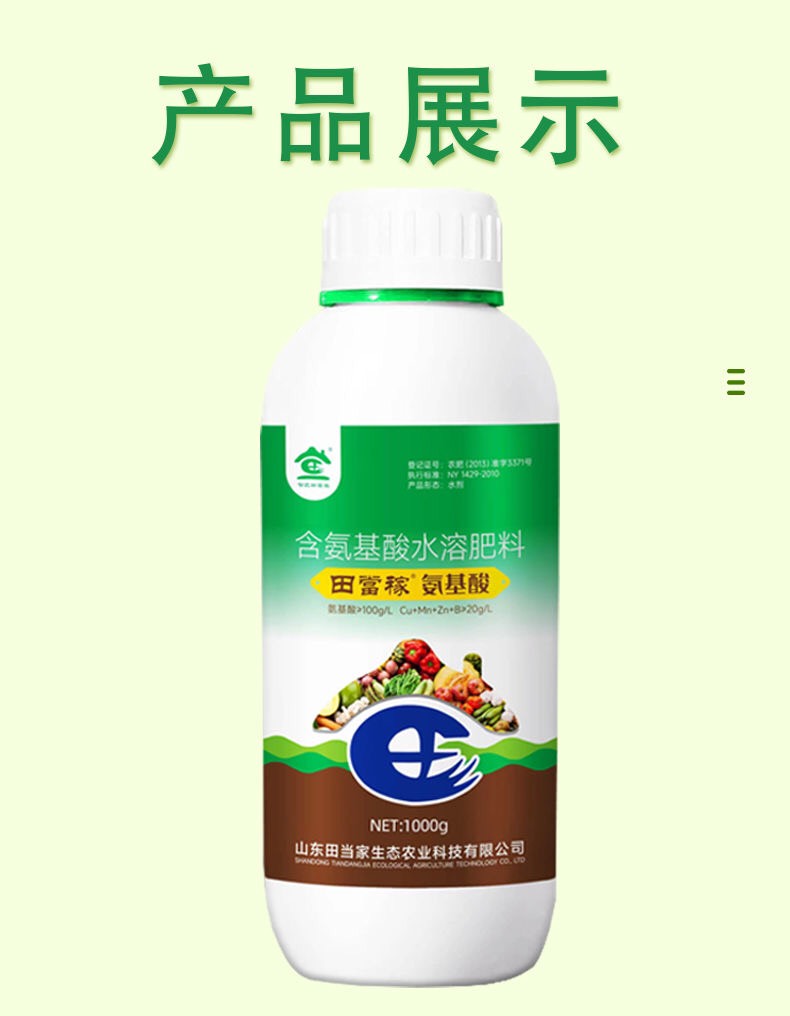 氨基酸水溶肥蔬菜叶面肥专用果树花卉植物通用型含氨基酸水溶肥料