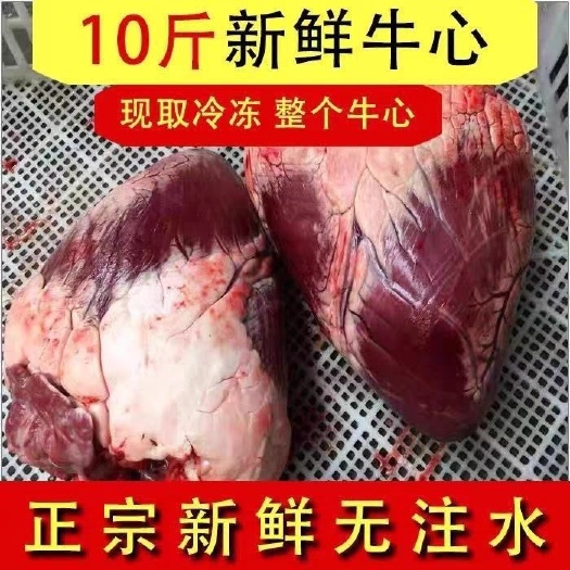 牛心黄牛生牛心纯散养黄牛生牛心黄牛心肉牛杂内脏火锅烧烤食材