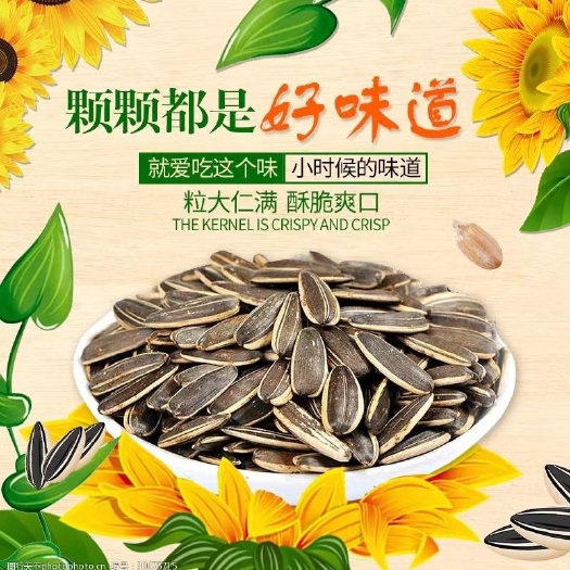 义乌市瓜子 炒瓜子新货上市，有焦糖味、核桃味，五香味2024年