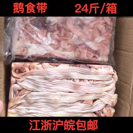 新鲜冷冻鹅食带 鹅肠鹅食管火锅饭店卤菜店食材干净卫生多省包邮