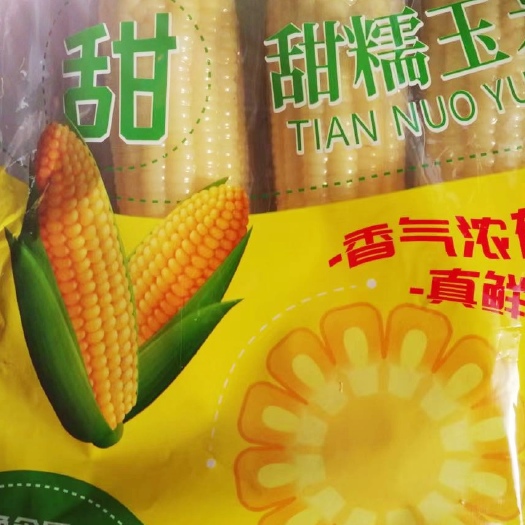 甘南县东北甜糯玉米即食玉米！速冻的所有品种