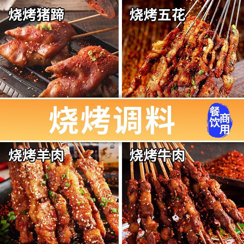 烧烤料麻辣 撒料 烤串拌料香辣微辣特辣烧烤肉串