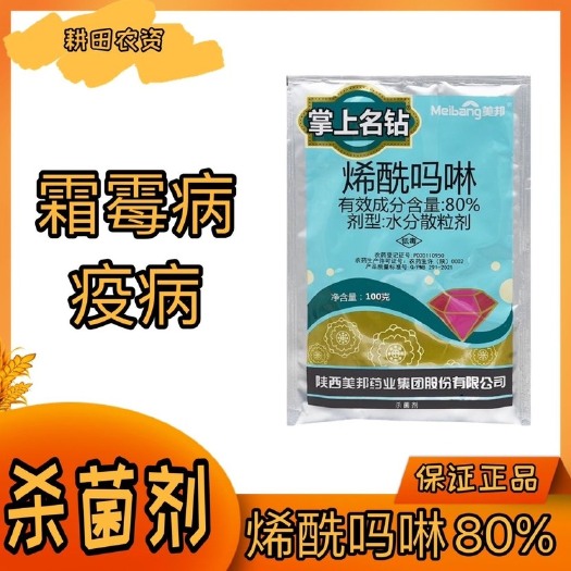 佛山美邦掌上名钻80%烯酰吗啉菠菜黄瓜葡萄霜霉病农药农用杀菌剂