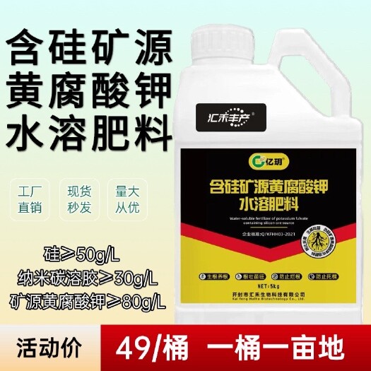 开封含硅矿源黄腐酸钾水溶肥生根壮苗防止烂根死棵提高坐果率增产增收