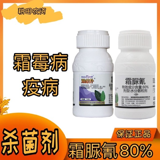 佛山美邦双必扑80%霜脲氰100克葡萄草莓蔬菜霜霉病疫病农药杀菌