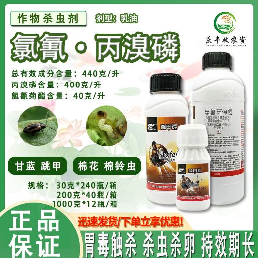 潍坊除甲透氯氰丙溴磷氯氰菊酯棉花杀虫药棉铃虫农药杀虫剂