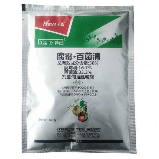 临沂江西禾益50%腐霉百菌清腐霉利蔬菜番茄灰霉病专用杀菌剂农药