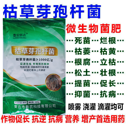 郑州枯草芽孢杆菌农用微生物菌剂预防土传病害根腐烂根疏松土壤
