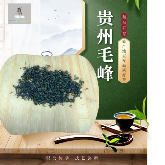 余庆县贵州高山绿茶毛峰茶都匀毛尖香茶绿茶香味浓郁口感醇厚干净茶