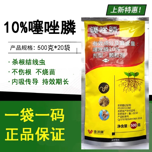 郑州10%噻唑膦 噻唑磷颗粒剂黄瓜西红柿蔬菜甘蔗根结线虫通用