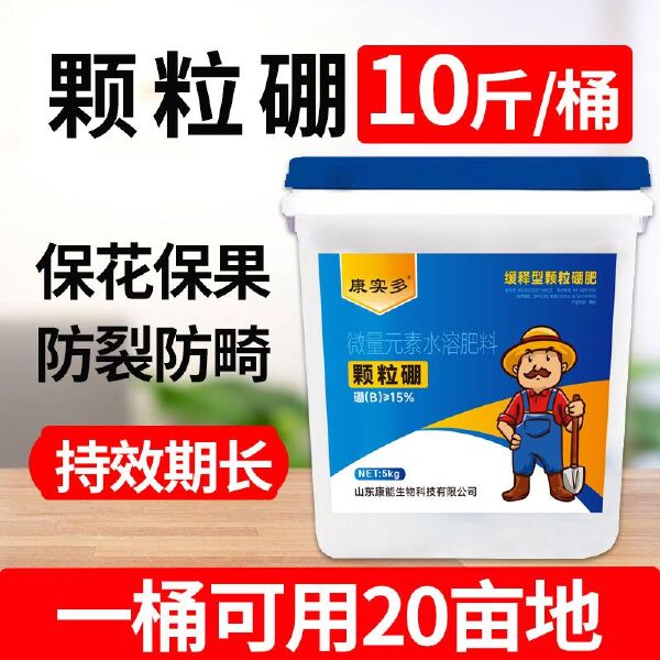 康实多颗粒硼肥料农用微量元素硼肥小麦玉米果树蔬菜通用提坐果率