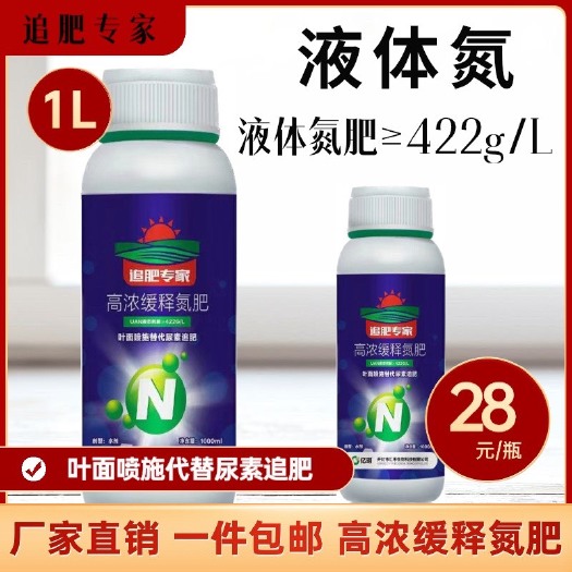 开封液体氮肥1L高代替尿素绿叶提苗膨果催芽小麦果树玉米液体叶面肥