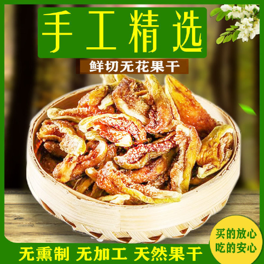 武功县原味烘干无花果干