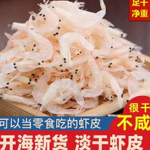 新货优质淡干虾皮虾干海鲜水产干货白虾干批发