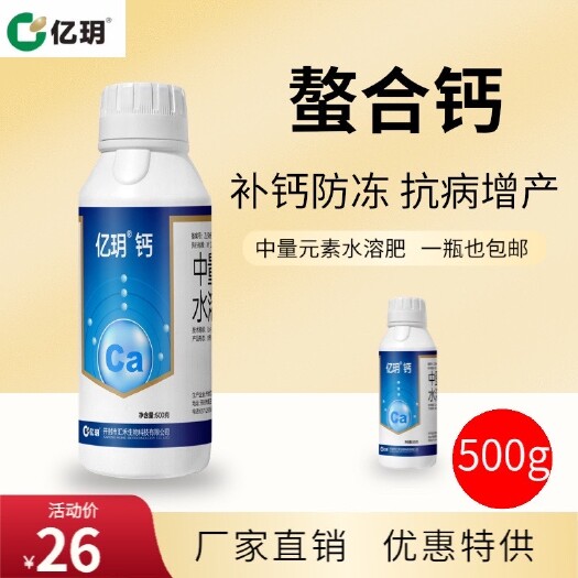 开封糖醇钙螯合钙中量元素液体水溶肥叶面肥