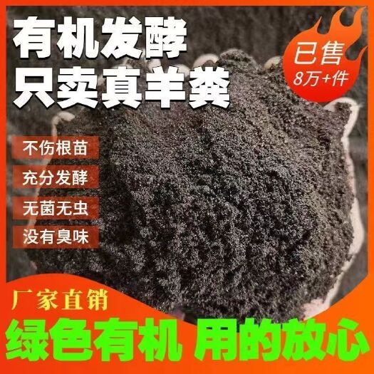 羊粪发酵有机肥料蔬菜专用肥料鸡粪肥种花通用氧化盆栽果树家用